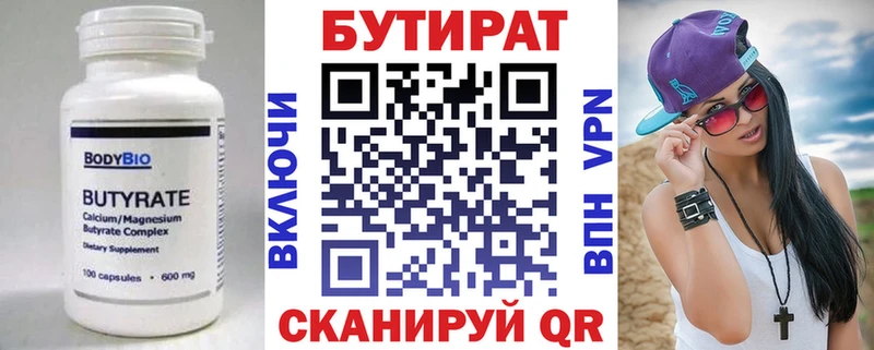 Купить закладки Тбилисская Бутират BDO 33%